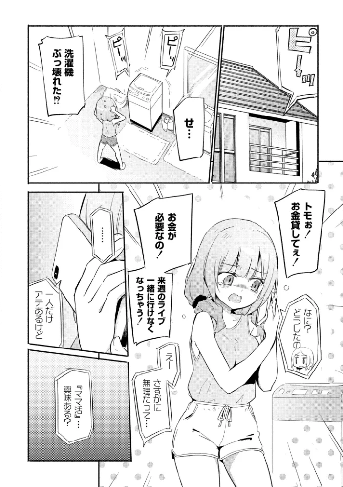 ちちゆりラプソディ 【焔すばる COMIC快艶編集部】 サンプル画像