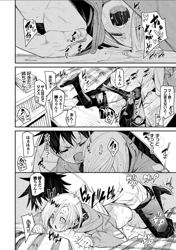びんかんflavor 【FANZA限定】【デジタル特装版】 【fu-ta コミックバベル編集部】 サンプル画像