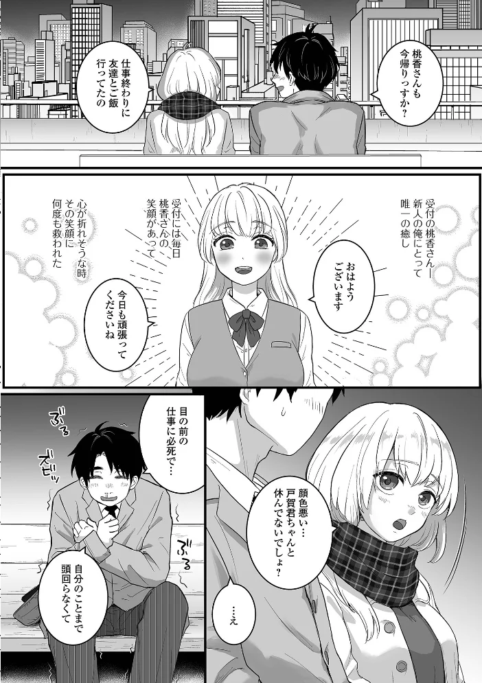 癒されてH〜ハメてもいいよ〜【エロ漫画】 サンプル画像