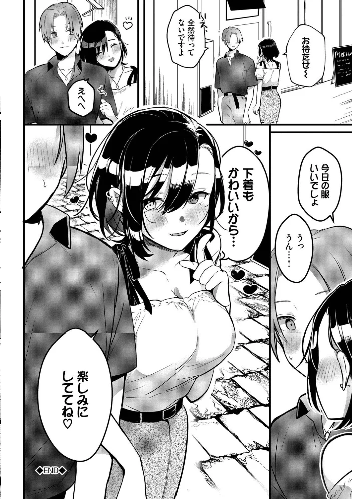 ぎゅうっと愛して【デジタル特装版】【FANZA限定版】 【牛タン コミックバベル編集部】 サンプル画像