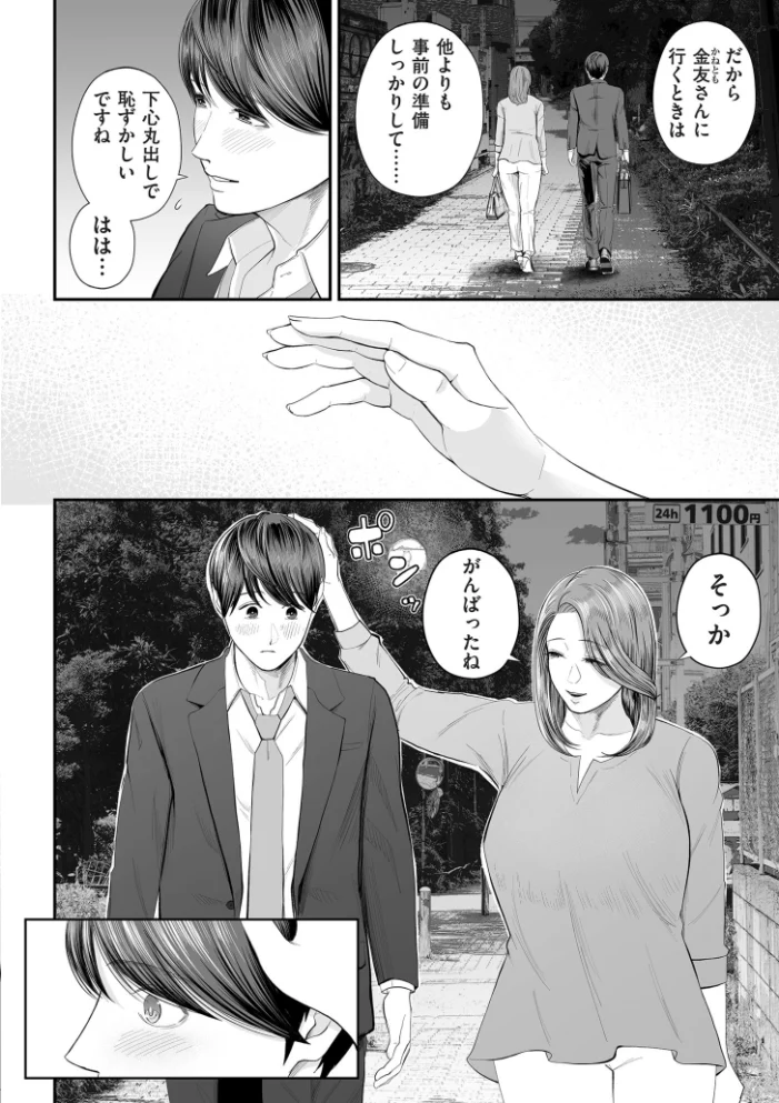 営業先の裕子さん【デジタル版限定特典付き】 【汐乃コウ】 サンプル画像