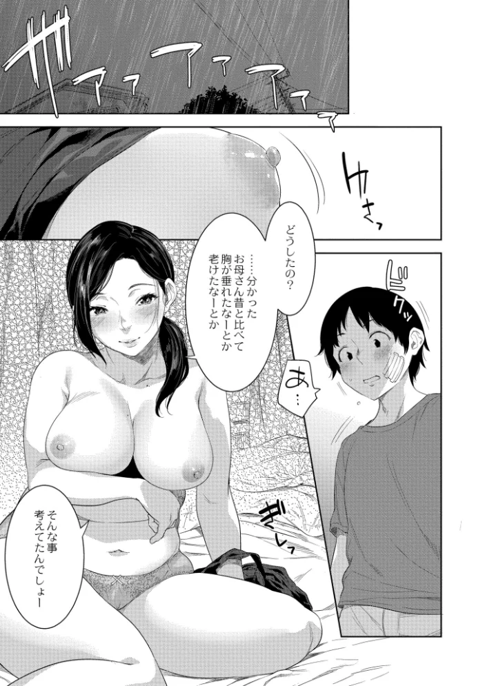 近親性バイアス 【んめ COMIC快艶編集部】 サンプル画像