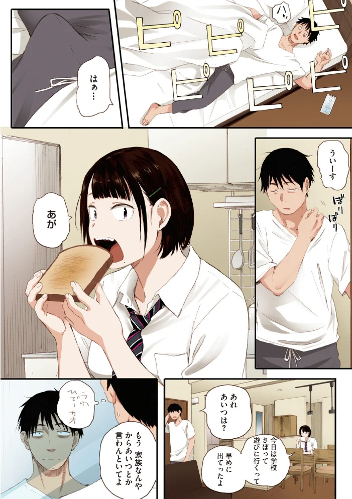 秋桜が咲いた日に【フルカラー版】【エロ漫画】 サンプル画像