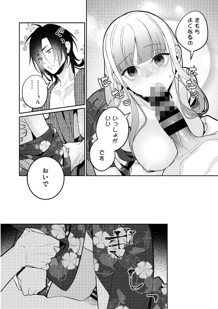 【単行本版】贄の花嫁は今宵も獣と契りを交わす 2【エロ漫画】 サンプル画像