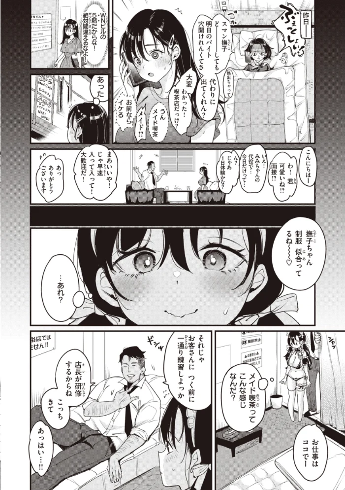 撫子さんはNo!って言えない【完全版】 【もじゃりん】 サンプル画像