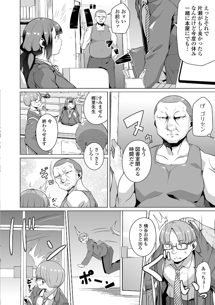 ふしだらでドスケベで 【内東ぐら 一水社編集部】 サンプル画像