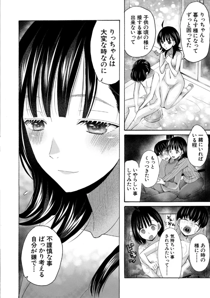 思春期同棲日記 繋がったままで一晩中【1話試し読み付き】 【星憑ネオン。 MUJIN編集部】 サンプル画像