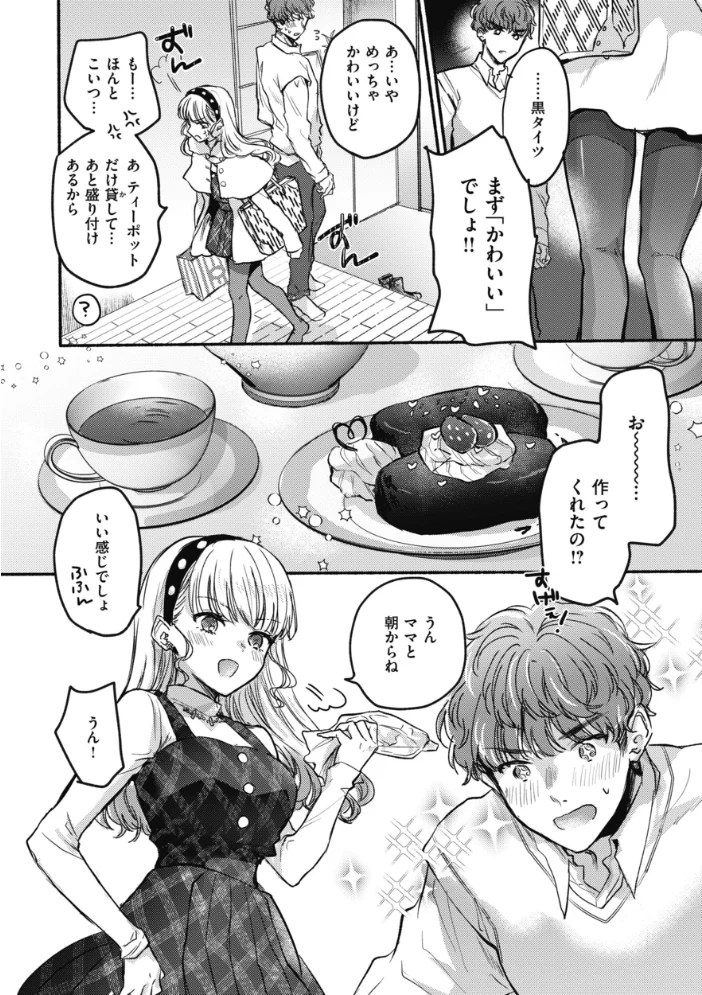 あまいろ あそーと 【雛原えみ】 サンプル画像