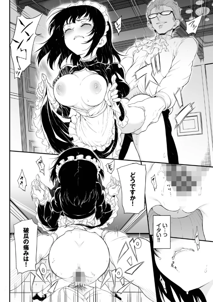 メイド教育。ー没落貴族 瑠璃川椿ー（単行本）【デジタル特装版】【FANZA限定版】 【きょくちょ コミックバベル編集部】 サンプル画像
