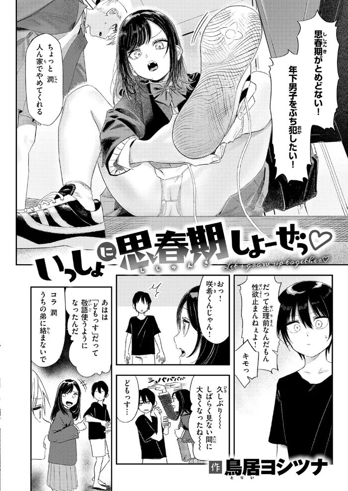 COMIC快楽天 2026年09月号 【楝蛙 YUG さんじゅうろう 鳥居ヨシツナ スミヤ 村田蓮爾 あむ Reco 柚十扇 桃雲 エロ井ロエ みなまっくす 綿谷しんぐ 鈴蘭ましろ グ風 便座そうじ】 サンプル画像