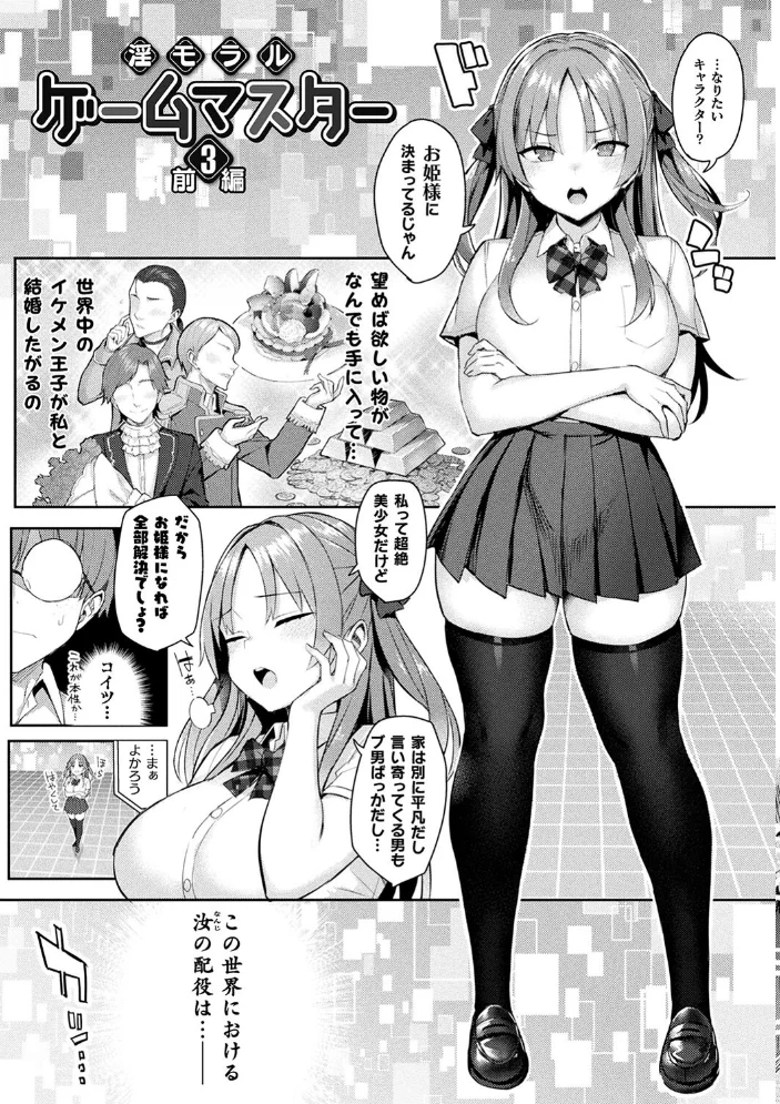 淫モラル・ゲームマスター 【一宮夕羽】 サンプル画像