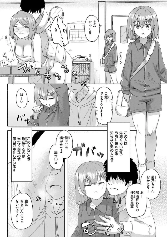 常識改変活動記録【単行本版】 【角煮煮】 サンプル画像