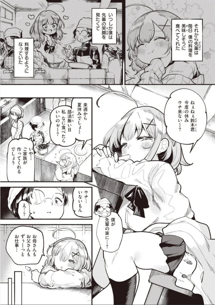 地雷ちゃん、愛を知る【デジタル版限定おまけ付き】 【すずきとと】 サンプル画像