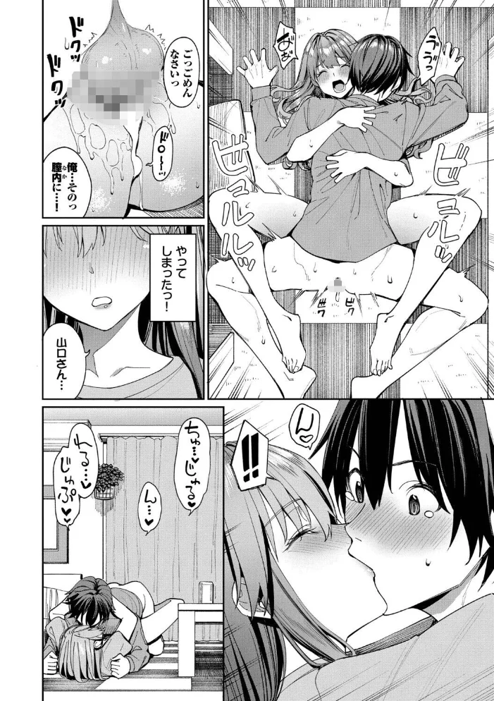 最後はヒロインに搾精Hされる話【デジタル特装版】【FANZA限定版】 【朝峰テル コミックバベル編集部】 サンプル画像