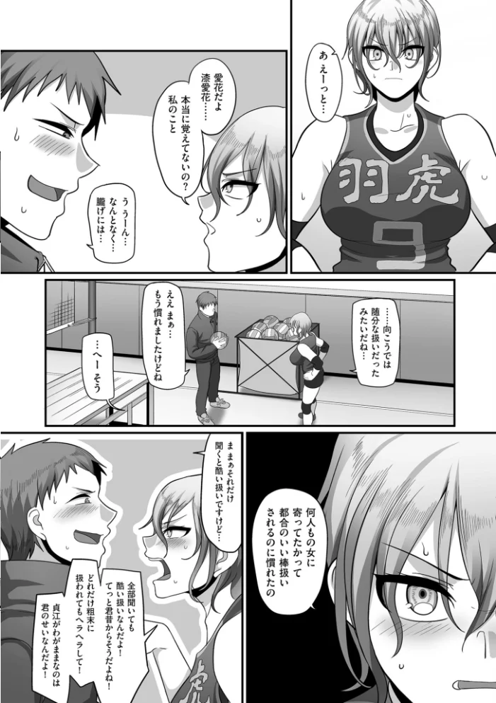 S県K市 社会人女子バレーボールサークルの事情 2【電子特装版】 【山本善々】 サンプル画像
