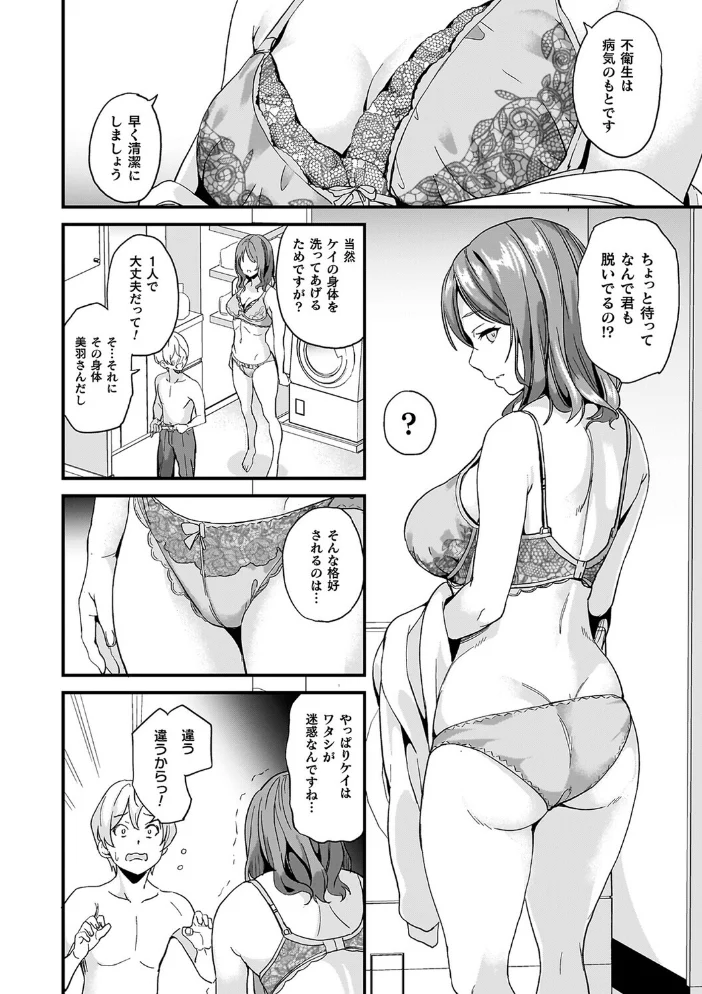 同居する粘液―2体目―電子書籍限定版【お蔵出しコミック+カラーイラストコレクション付】 【DATE】 サンプル画像