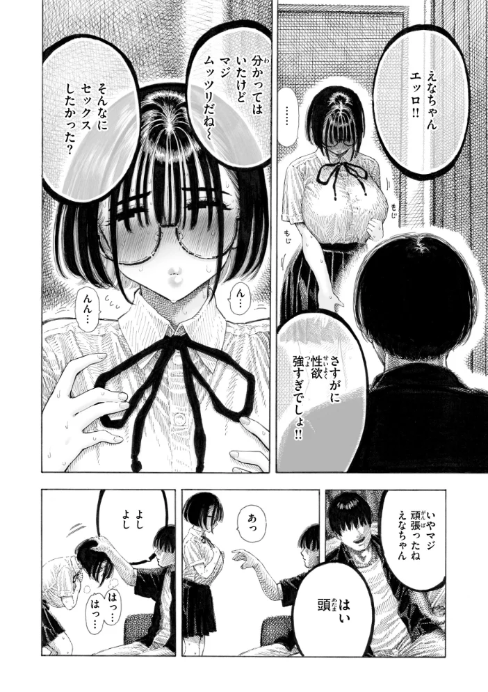 マゾ漫【デジタル版限定おまけ付き】 【昼寝】 サンプル画像