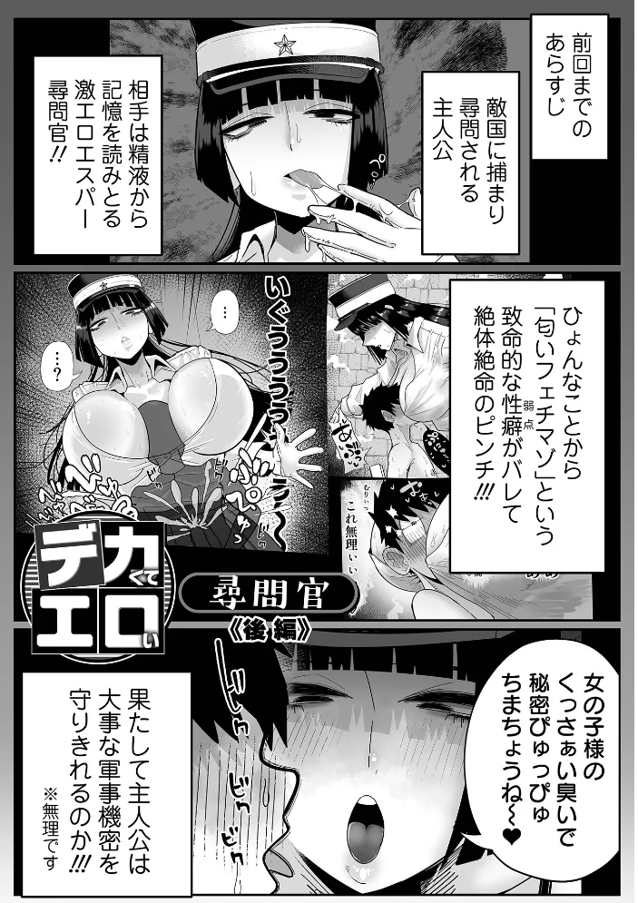 ザコマゾ・完全敗北 【手羽咲ちきん 一水社編集部】 サンプル画像