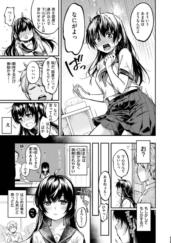 僕らのハジメテ 【桃月すず】 サンプル画像