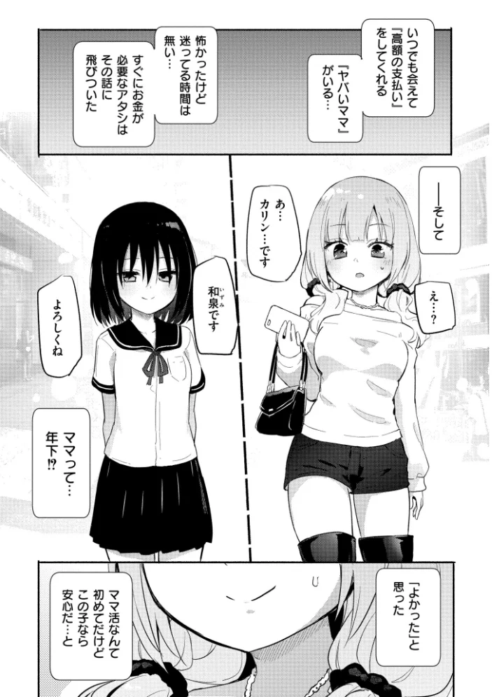 ちちゆりラプソディ 【焔すばる COMIC快艶編集部】 サンプル画像