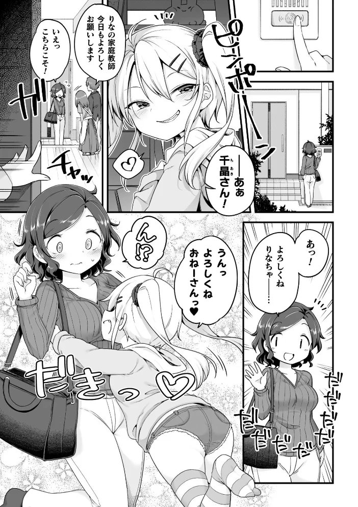 百合えっちコレクション【エロ漫画】 サンプル画像