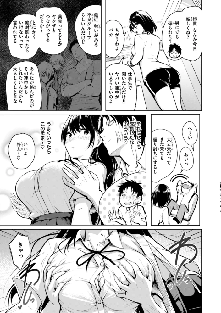 エンドレス【デジタル版限定おまけ付き】 【「タカシ」】 サンプル画像