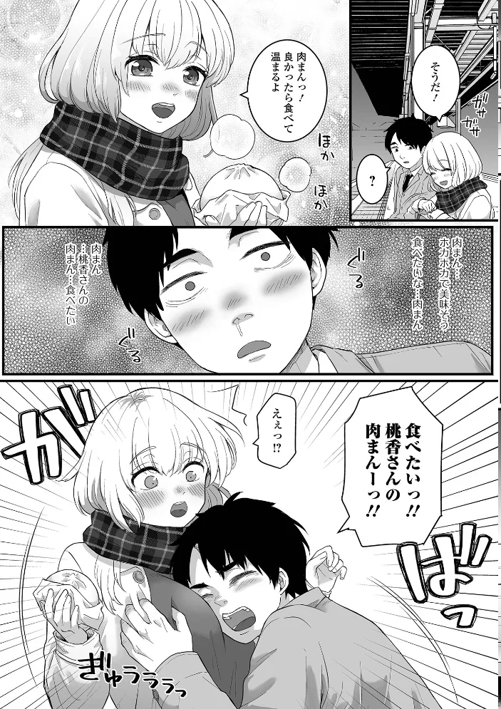 癒されてH〜ハメてもいいよ〜【エロ漫画】 サンプル画像