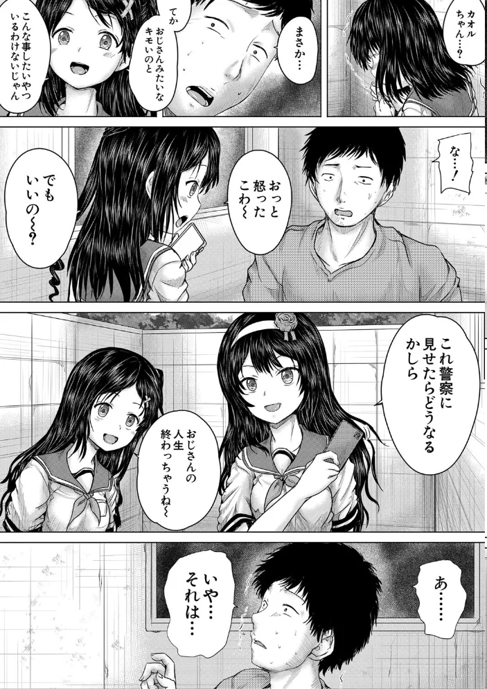 クソガキにはレ●プでお仕置きを【1話試し読み付き】 【今河ようじん MUJIN編集部】 サンプル画像