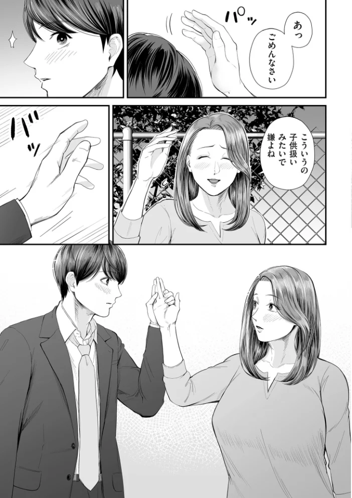 営業先の裕子さん【デジタル版限定特典付き】 【汐乃コウ】 サンプル画像