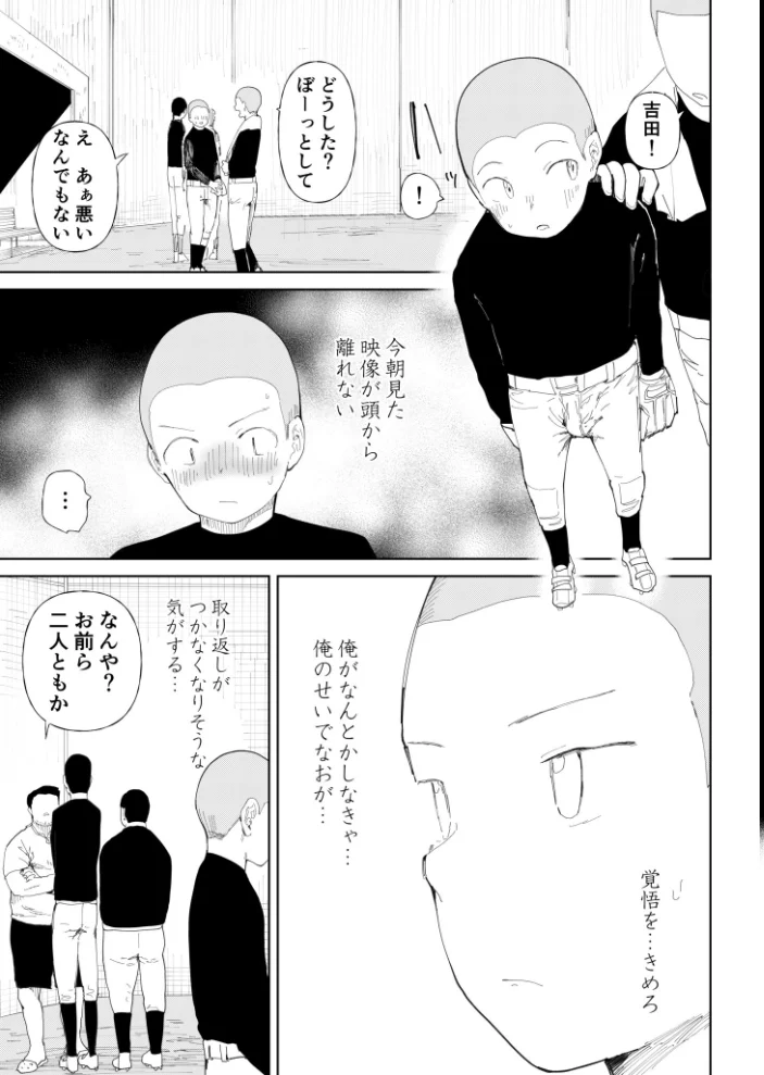 【FANZA限定特装版】〇□学園野球部〜真夏の合宿中に種付けされる女子マネージャーたち〜 【18禁】 【どえむたん】 サンプル画像