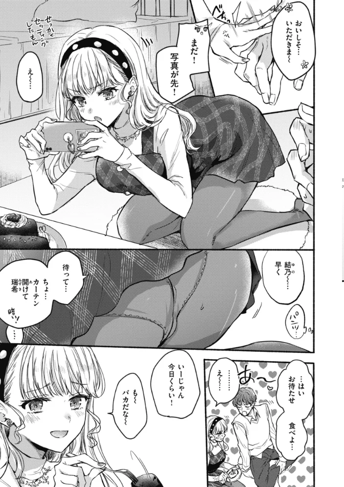 あまいろ あそーと 【雛原えみ】 サンプル画像