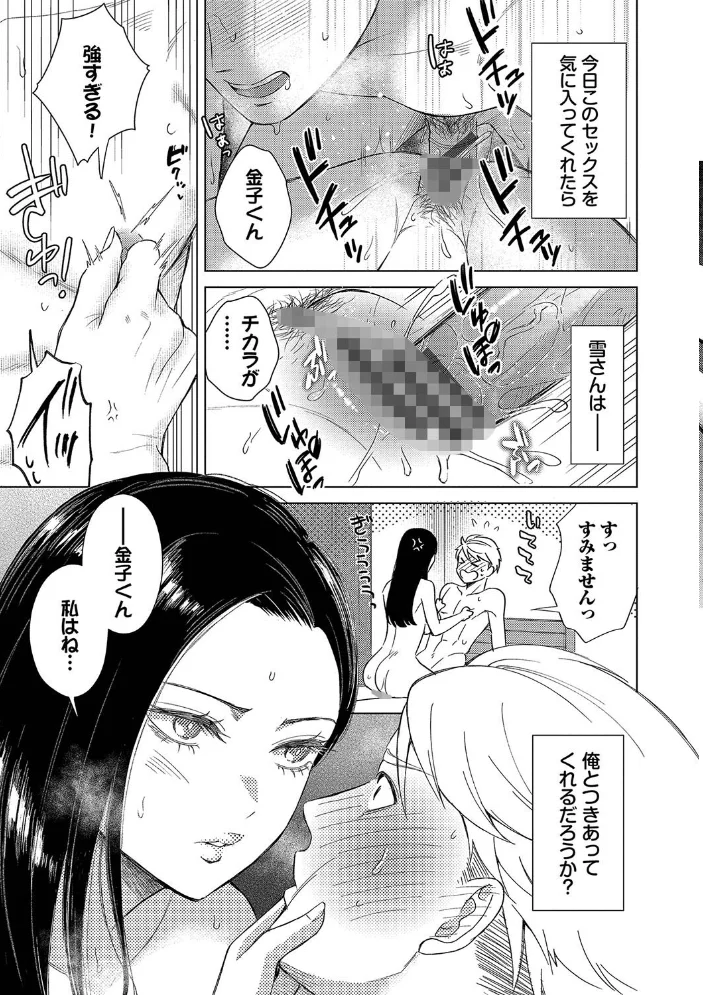 煙る恋情【デジタル特装版】【FANZA限定版】 【こーり コミックバベル編集部】 サンプル画像