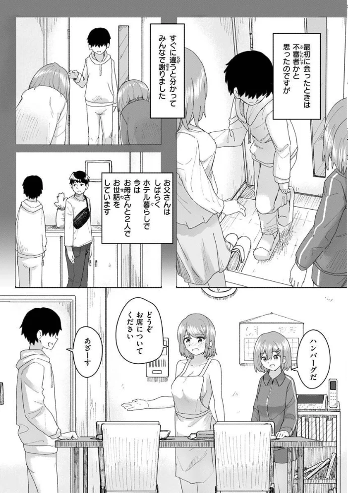 常識改変活動記録【単行本版】 【角煮煮】 サンプル画像