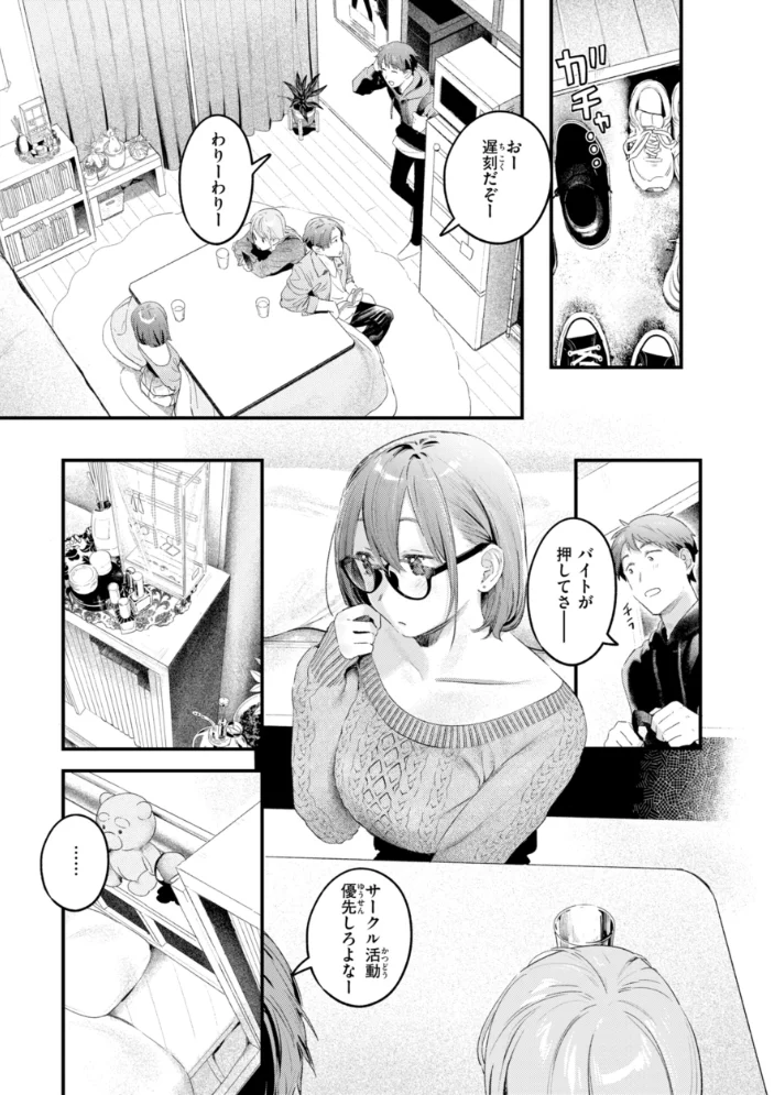 まさぐりあい【デジタル版限定おまけ付き】 【楝蛙】 サンプル画像