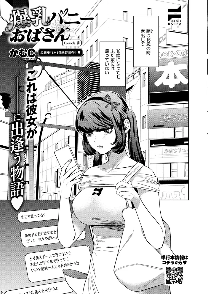 COMIC E×E 75【FANZA限定特典付き】【エロ漫画】 サンプル画像
