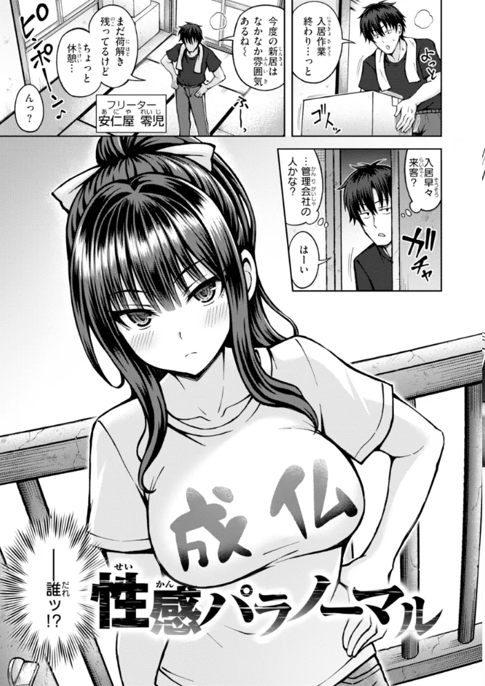 でぃーぷマッチング【デジタル版限定おまけ付き】【エロ漫画】 サンプル画像