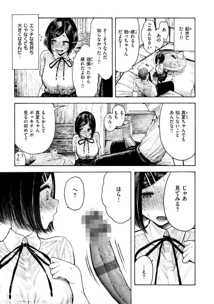 熱帯夜 【昼寝】 サンプル画像