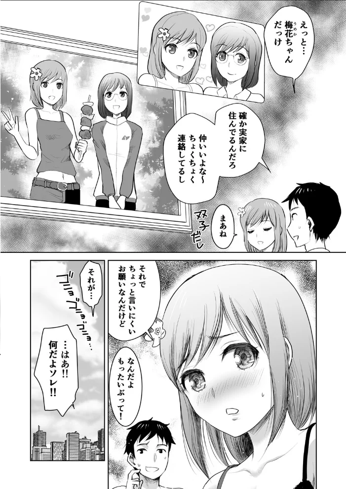 私立3P学園【18禁】 【シロタクロタ】 サンプル画像