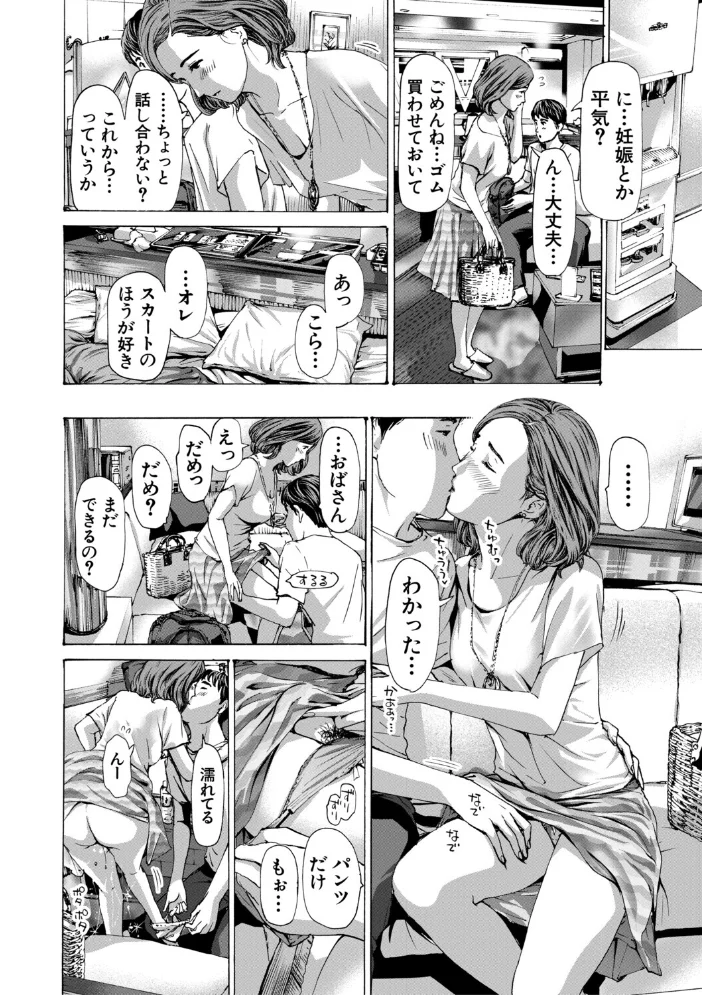 おばさんでいい…かも【1話試し読み付き】 【あさぎ龍 MUJIN編集部】 サンプル画像