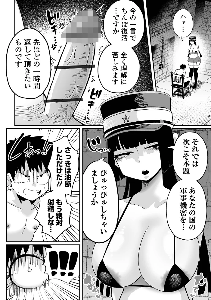 ザコマゾ・完全敗北 【手羽咲ちきん 一水社編集部】 サンプル画像