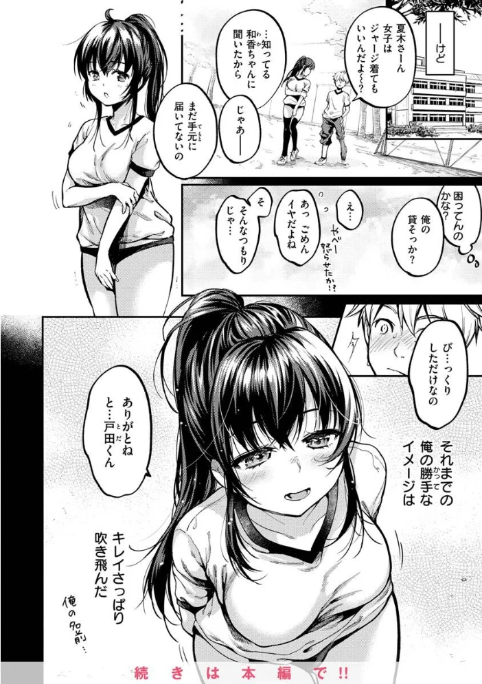 僕らのハジメテ 【桃月すず】 サンプル画像
