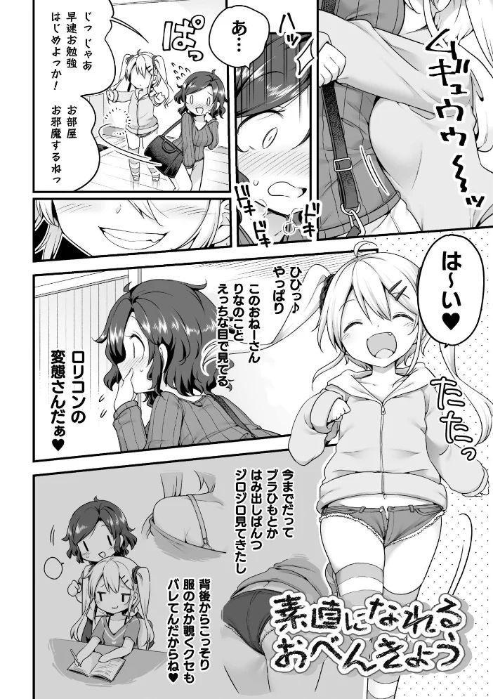 百合えっちコレクション【エロ漫画】 サンプル画像
