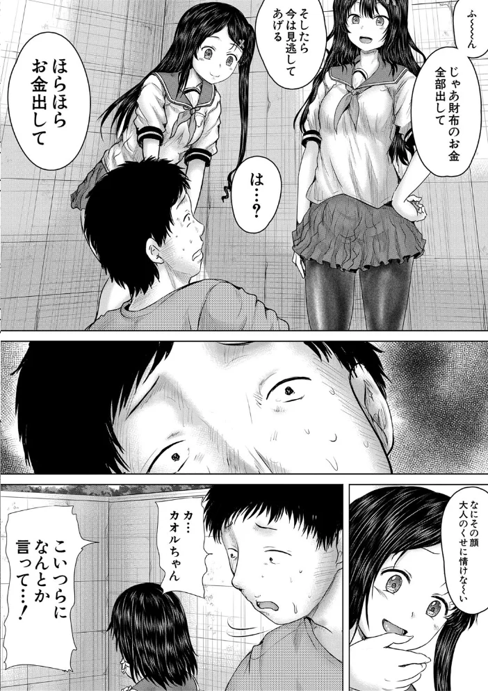 クソガキにはレ●プでお仕置きを【1話試し読み付き】 【今河ようじん MUJIN編集部】 サンプル画像