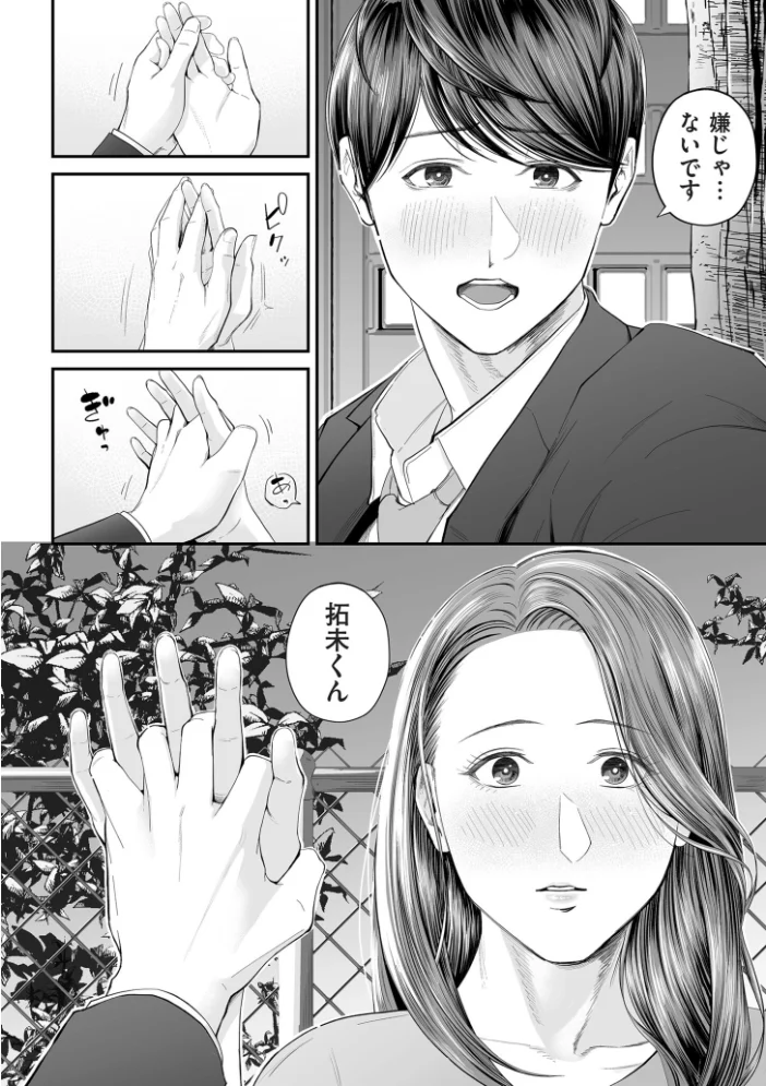 営業先の裕子さん【デジタル版限定特典付き】 【汐乃コウ】 サンプル画像