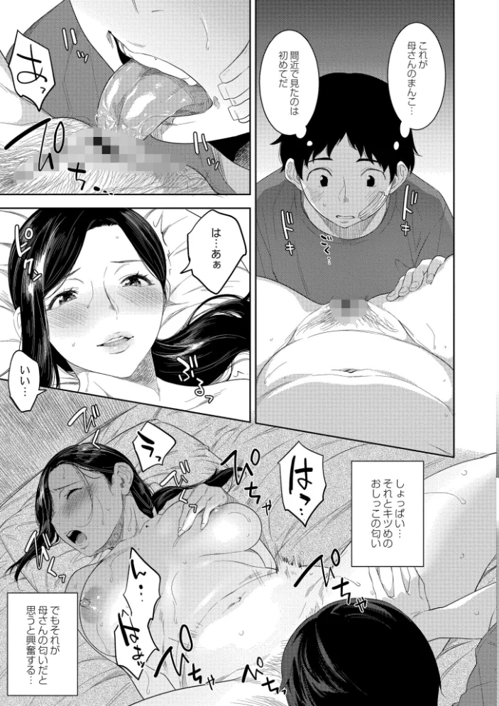 近親性バイアス 【んめ COMIC快艶編集部】 サンプル画像