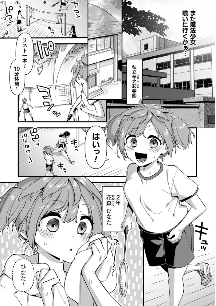 悪の手先になったので。 〜魔法少女を××します〜 THE BOOK1 【山梨ユウヤ】 サンプル画像