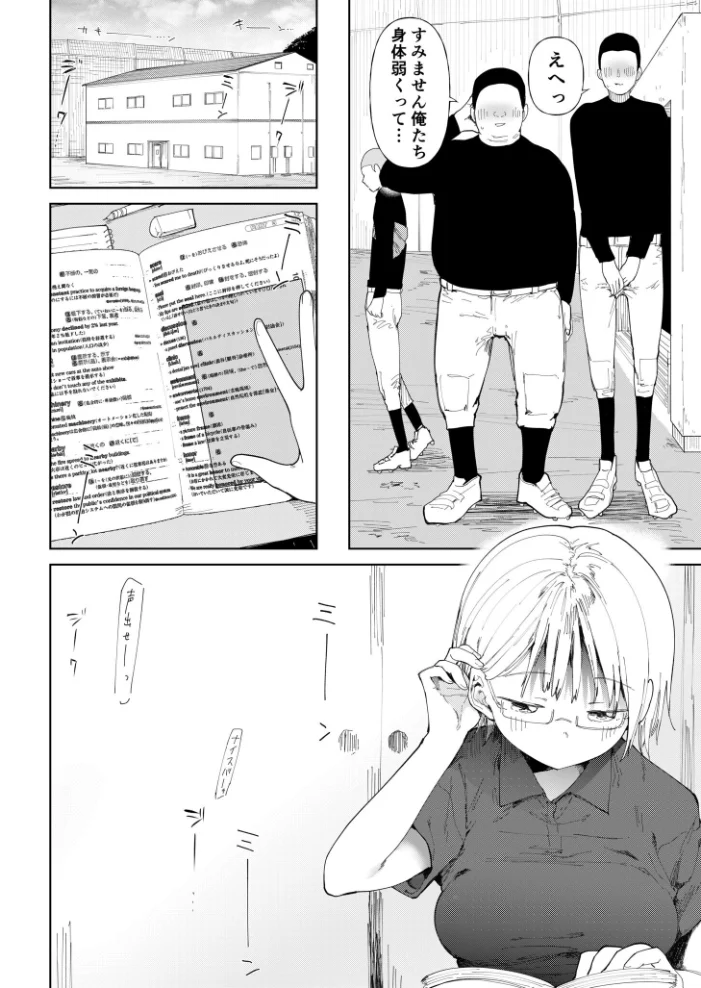 【FANZA限定特装版】〇□学園野球部〜真夏の合宿中に種付けされる女子マネージャーたち〜 【18禁】 【どえむたん】 サンプル画像