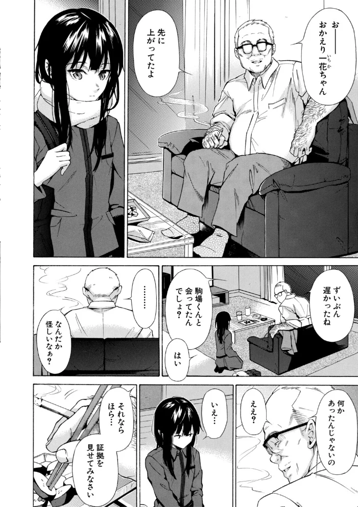 従属契約【1話試し読み付き】【エロ漫画】 サンプル画像