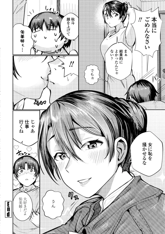 睡恋-すいれん-【デジタル版 FANZA版ペーパー付き】【エロ漫画】 サンプル画像