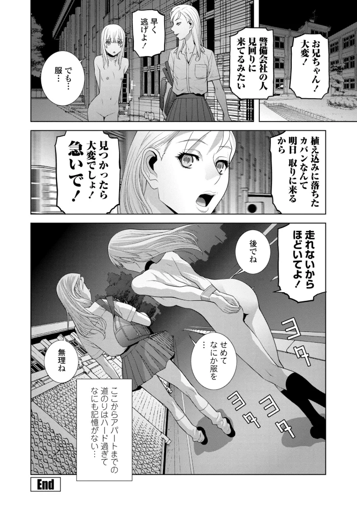 女装義兄の女体化計画【デジタル版】【エロ漫画】 サンプル画像
